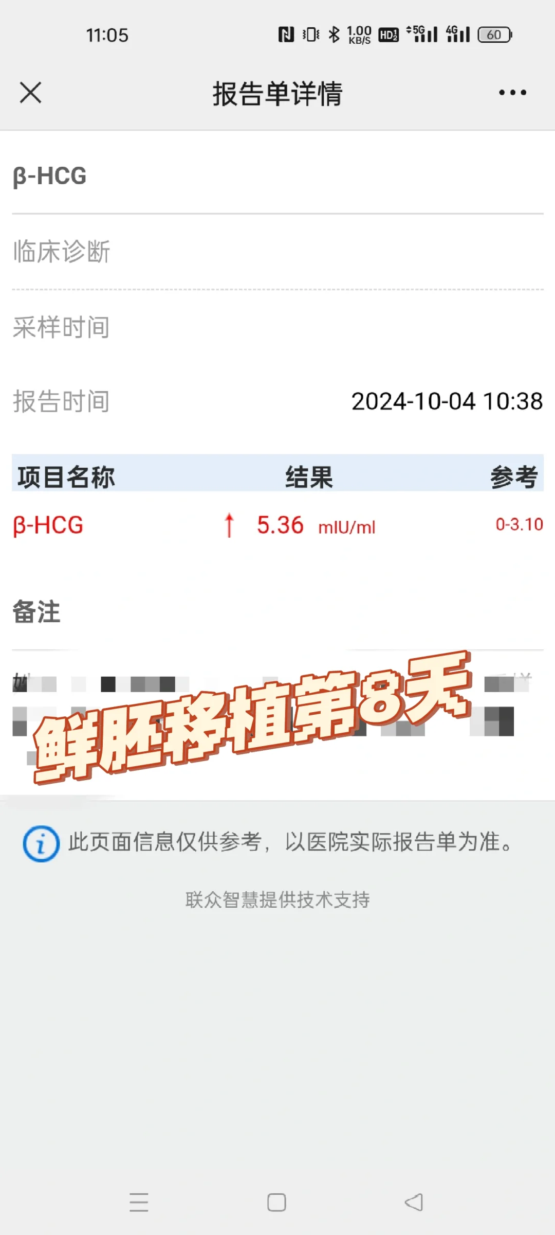 鲜胚移植第八天的心情记录与应对焦虑的方法
