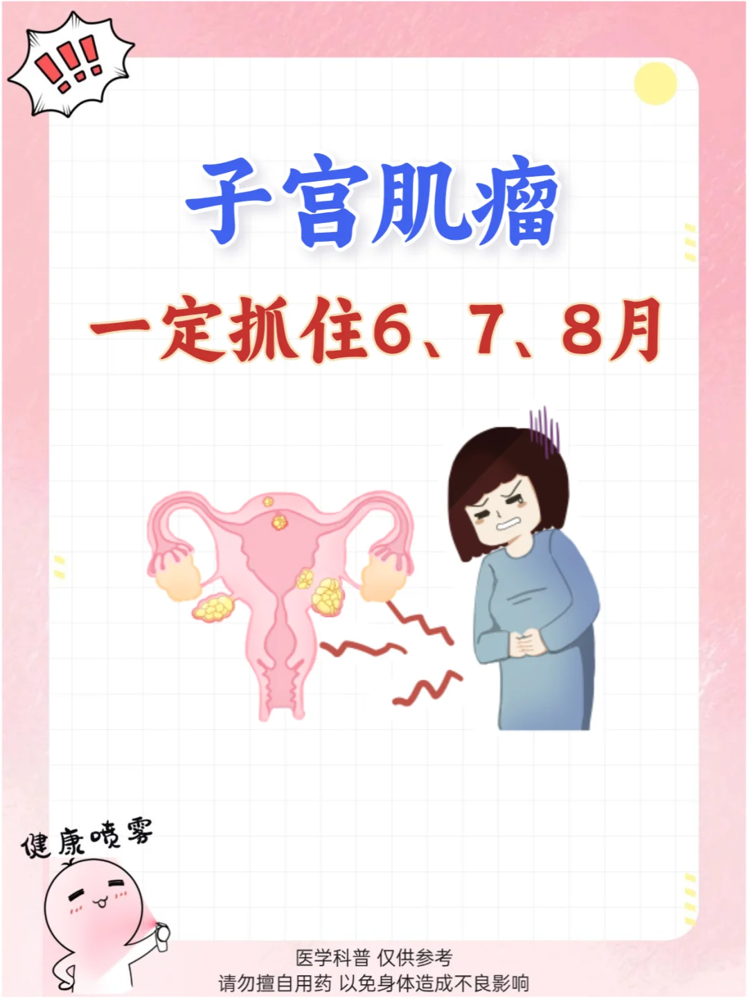 子宫肌瘤调理正当时