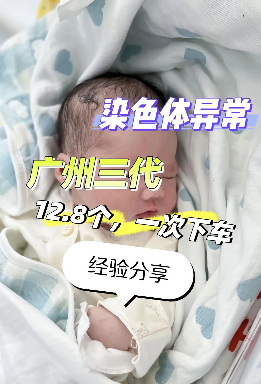 广州三代试管婴儿：一次成功诞下健康双胞胎的经验分享