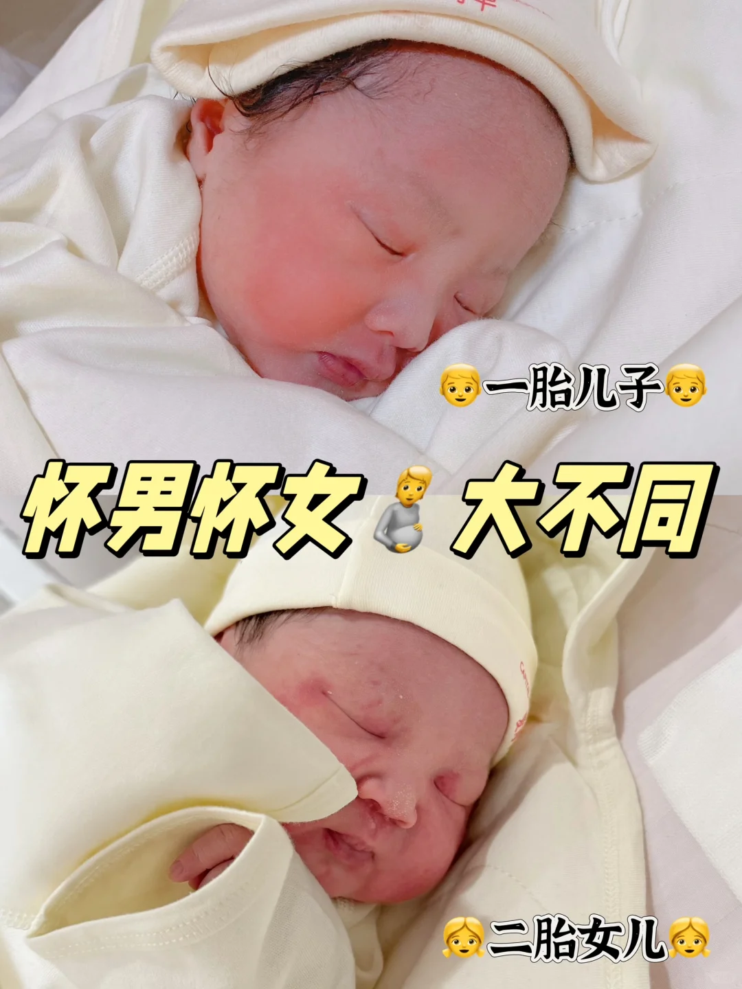 一胎儿子 vs. 二胎女儿：过来人分享的生育差异与经验