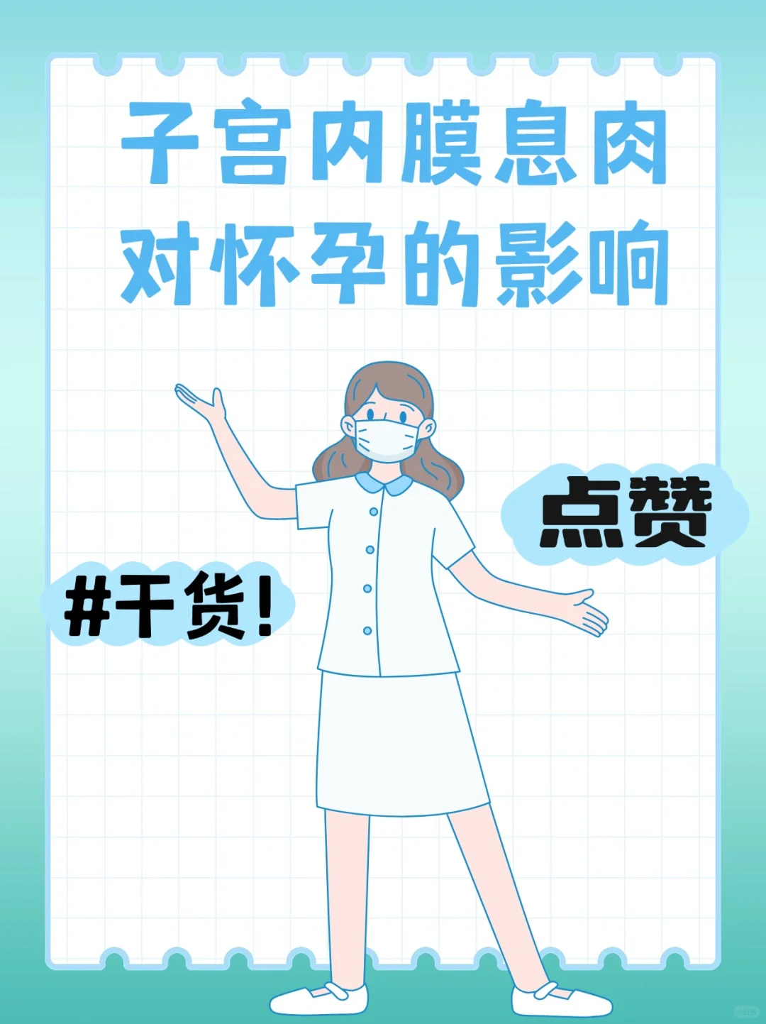 子宫内膜息肉如何影响受孕过程