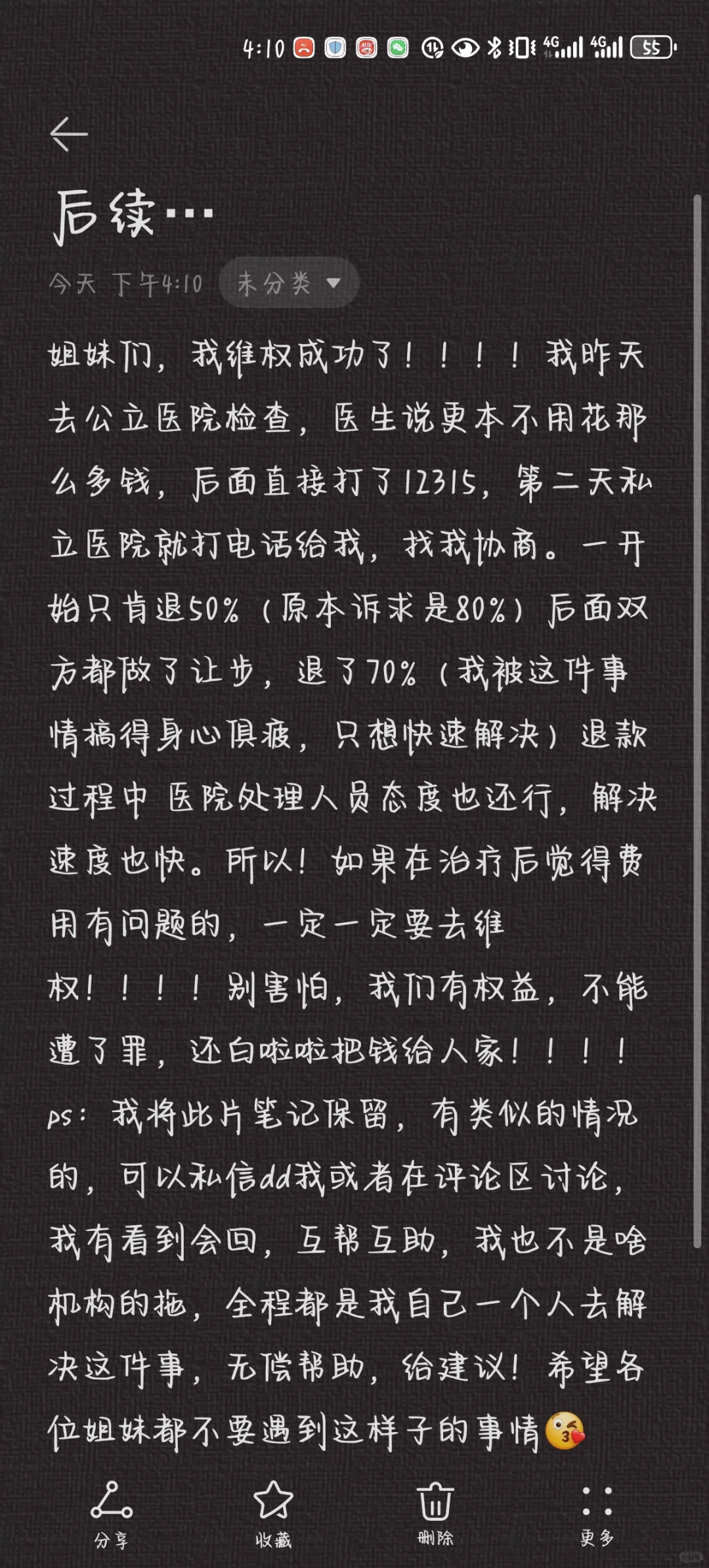 追回私立医院被骗款项：一次成功的维权经历